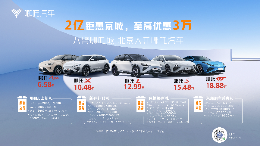 可油可電藍(lán)綠兩用，哪吒L才是京城家庭出行最優(yōu)解