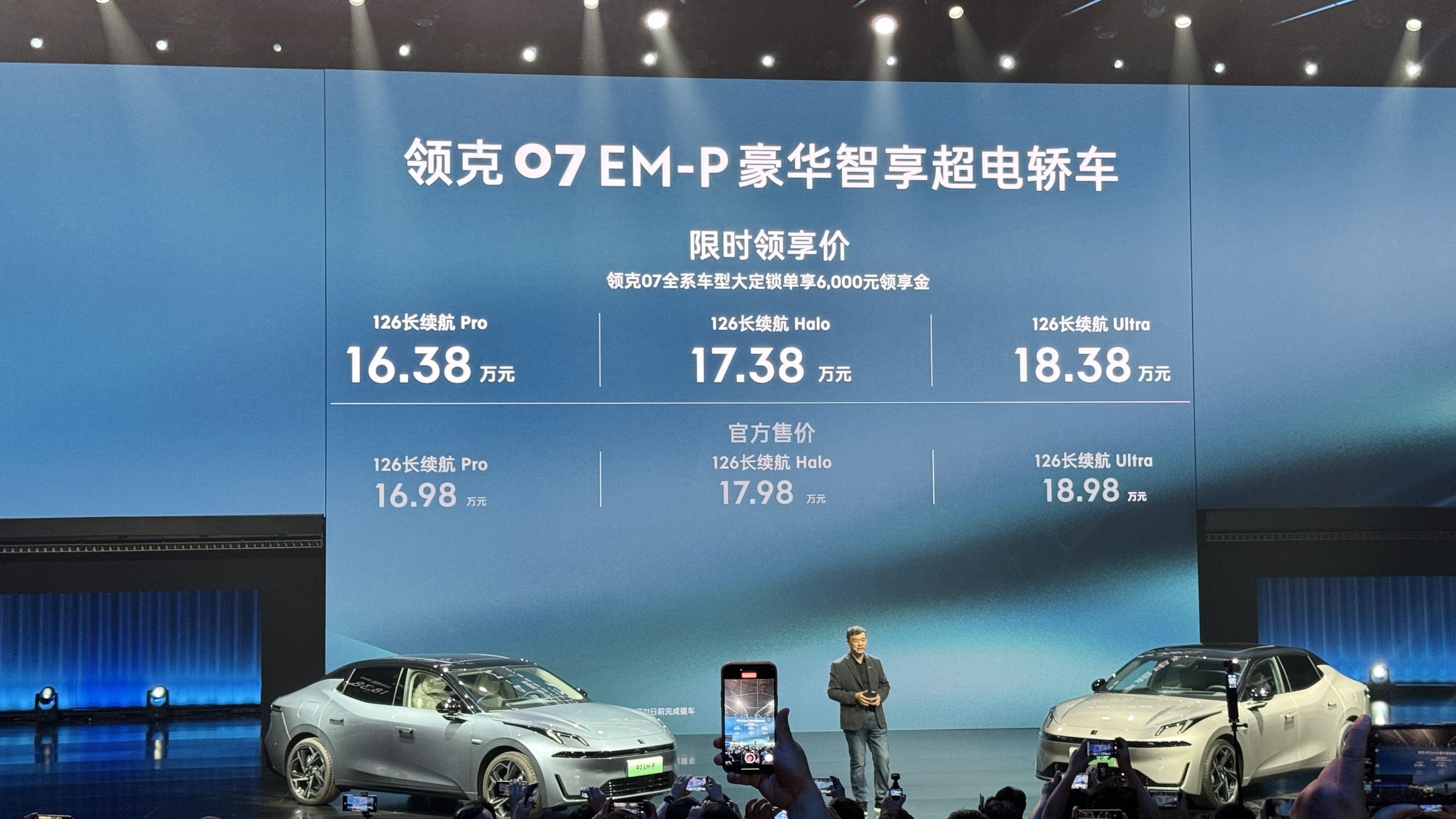 售價16.98萬元起！領(lǐng)克07EM-p正式上市