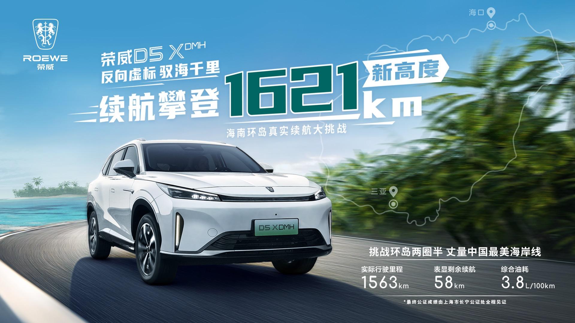 限時權(quán)益價10.98萬元起！榮威D5XH正式上市