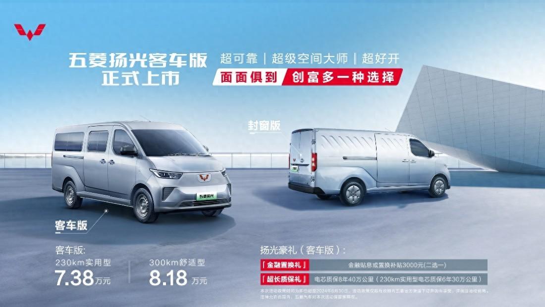 滿足多樣化創(chuàng)富需求，五菱揚(yáng)光客車版正式上市！