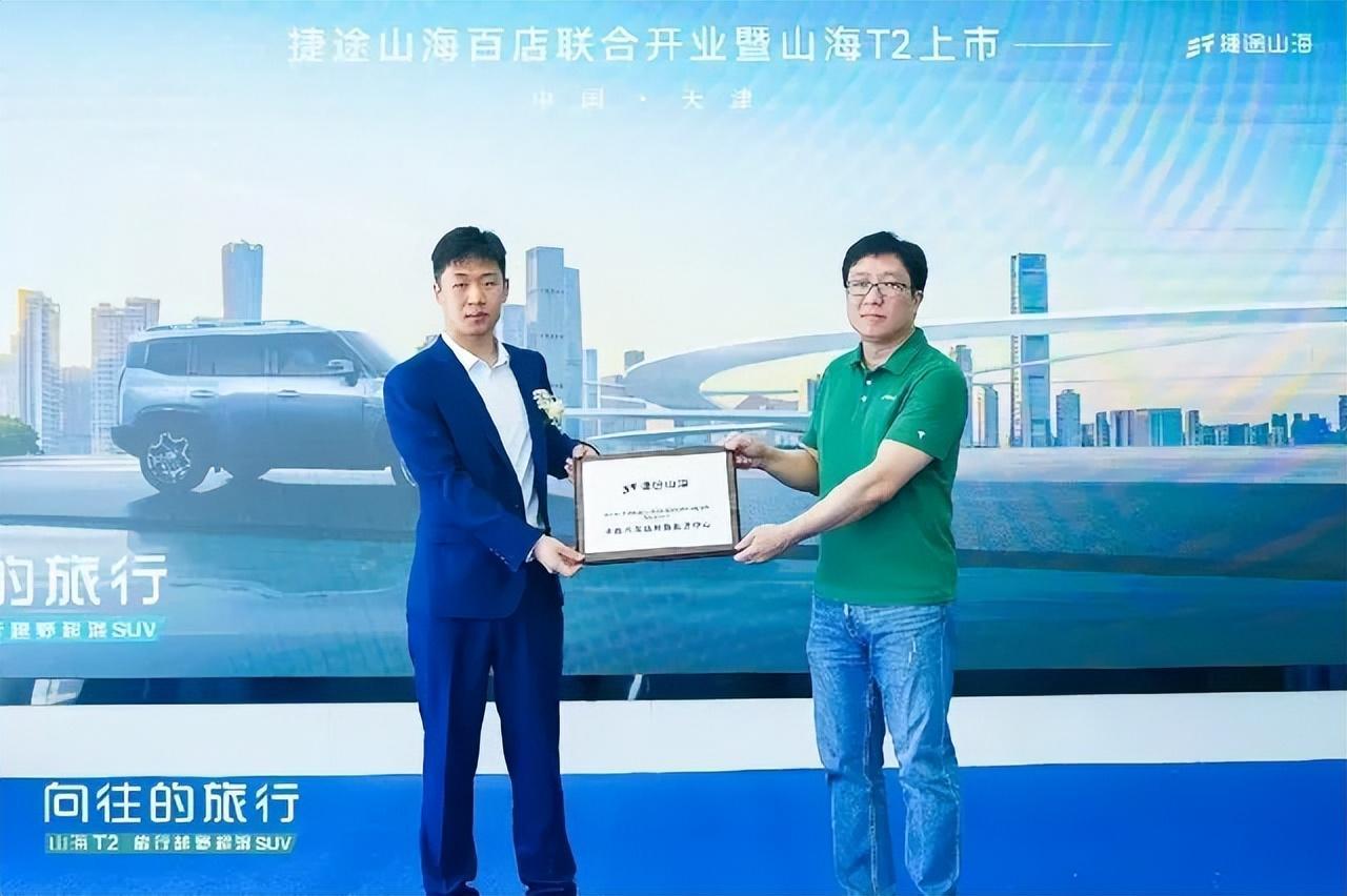 加速布局天津，捷途山海天津偉盛新能源體驗(yàn)中心開業(yè)