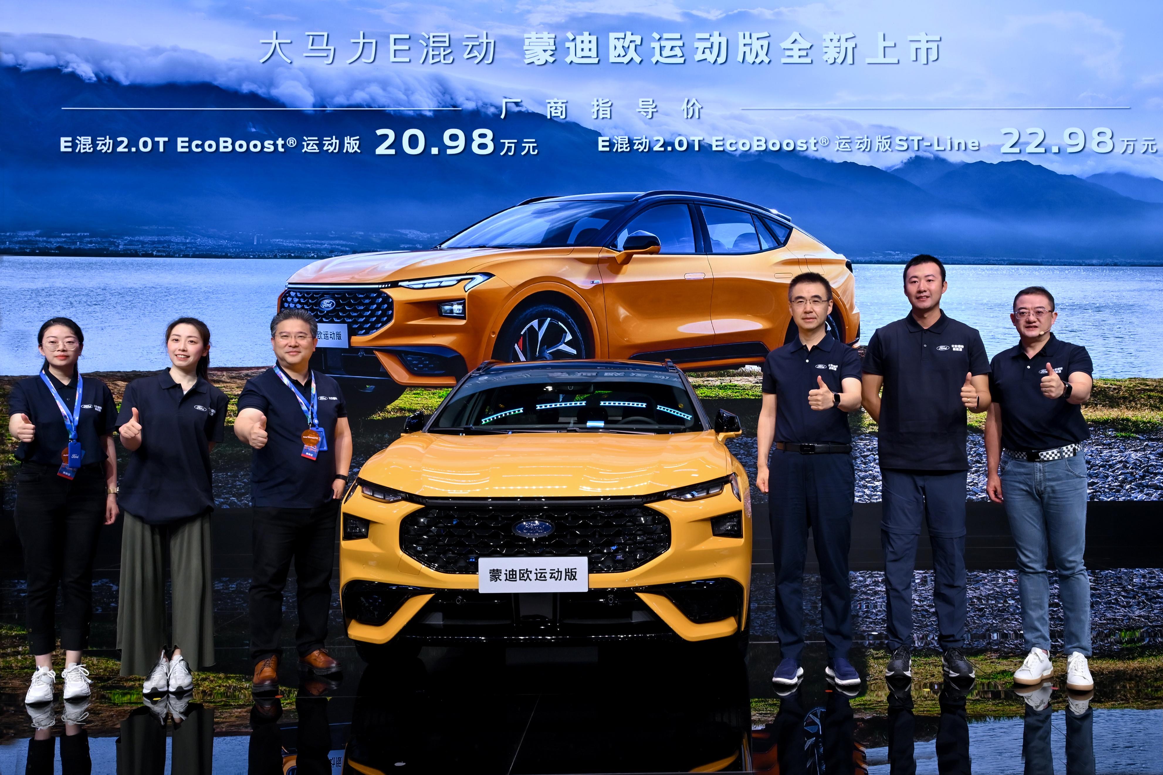 20.98萬元起！長安福特蒙迪歐運動版上市
