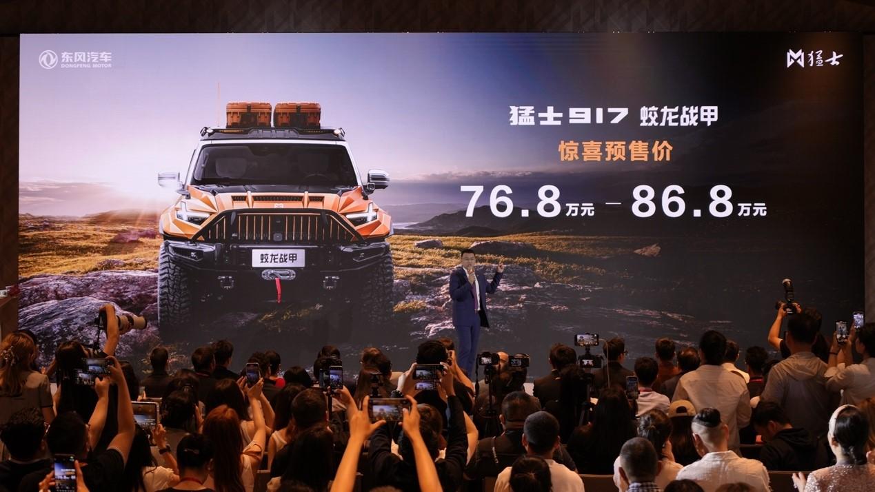 76.8萬元起！猛士917蛟龍戰(zhàn)甲開啟預(yù)售
