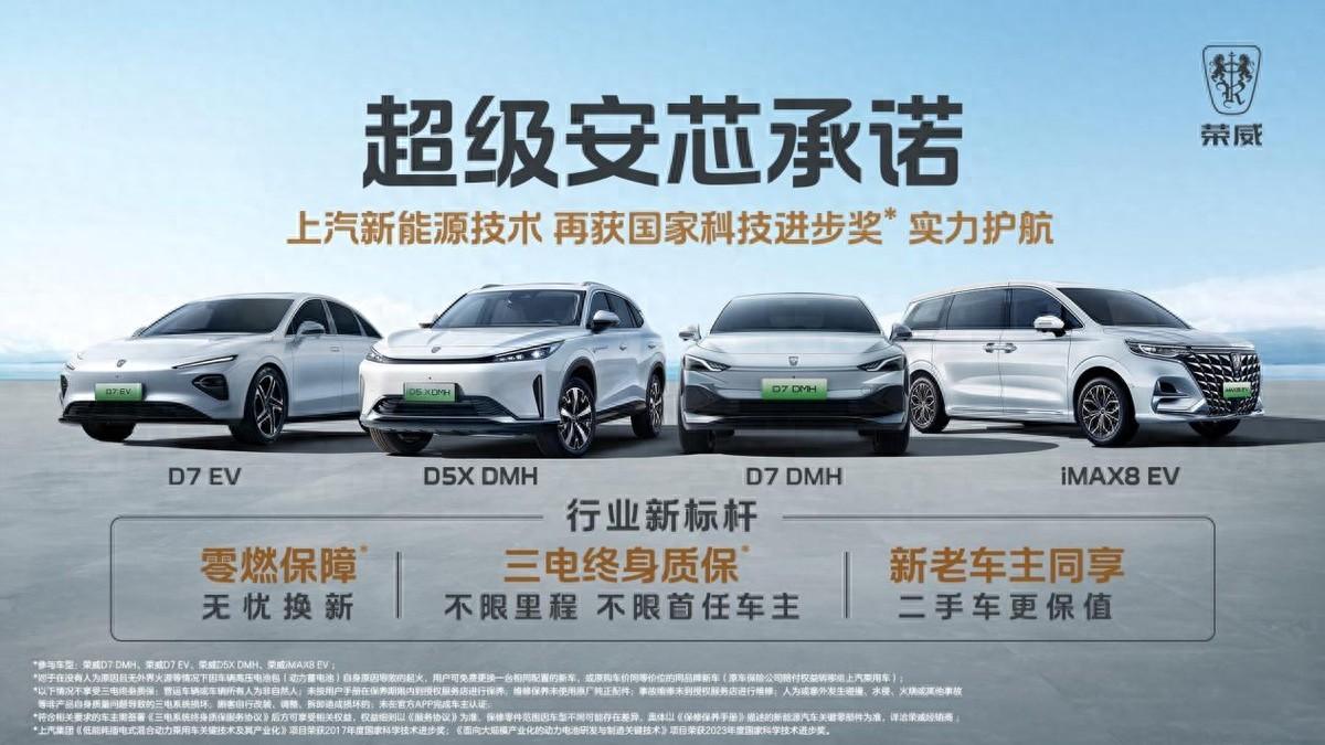 行業(yè)唯一“零燃保障”！上汽榮威卷出新能源汽車行業(yè)新標(biāo)桿