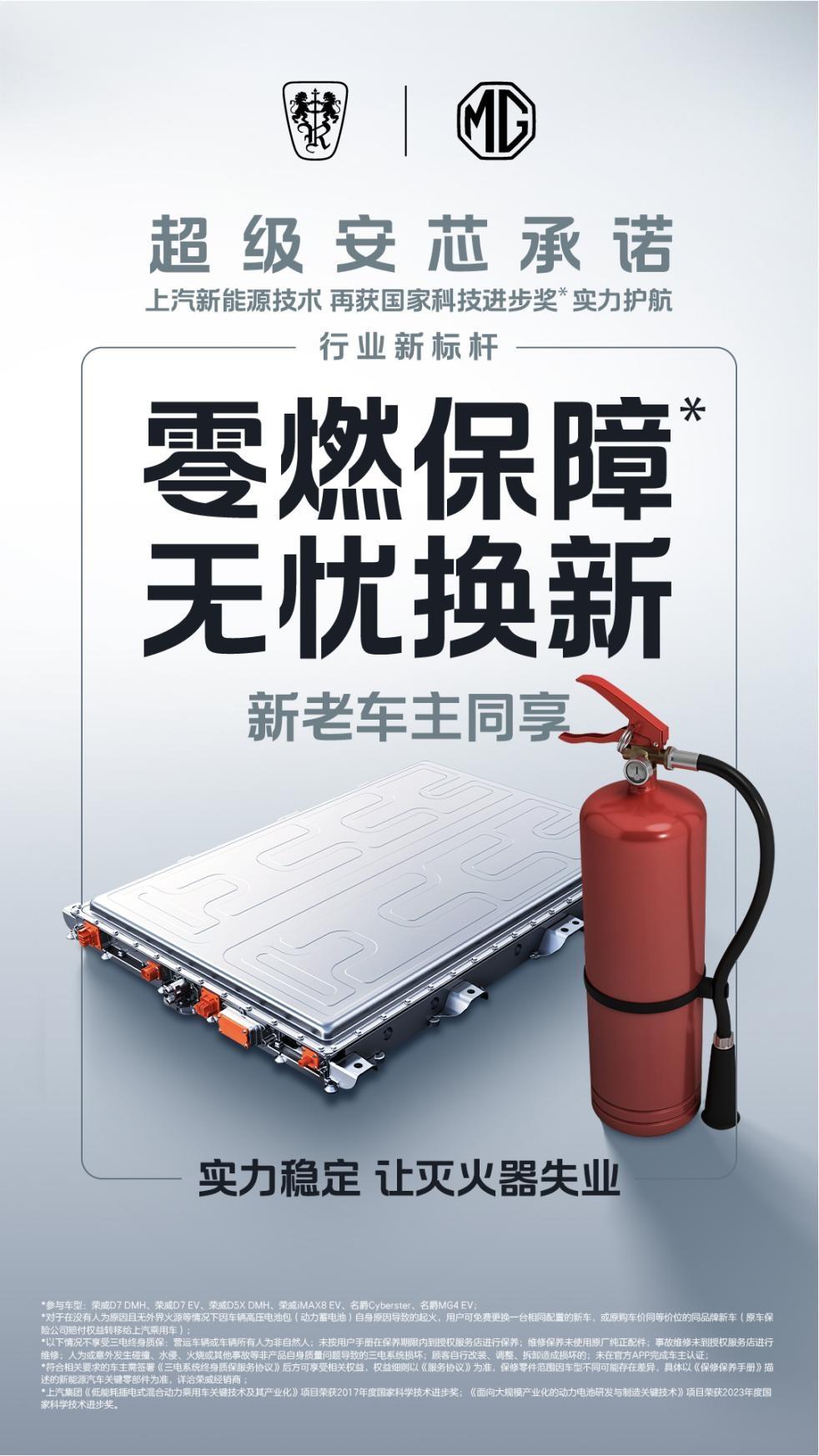行業(yè)唯一“零燃保障”！上汽榮威卷出新能源汽車行業(yè)新標(biāo)桿