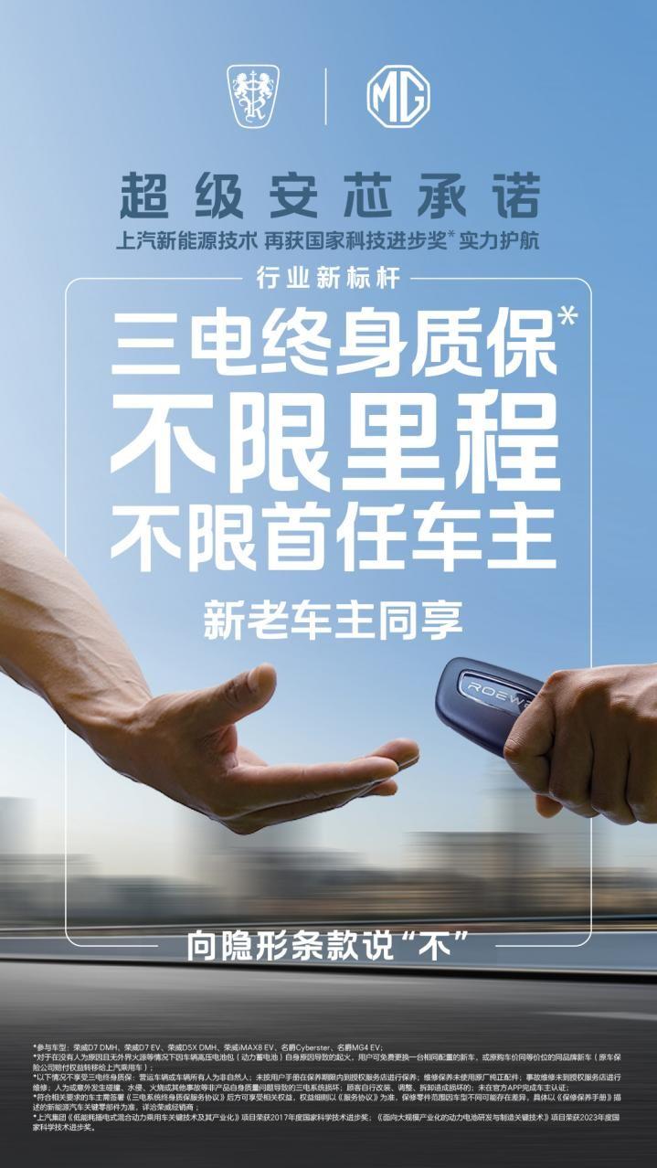 行業(yè)唯一“零燃保障”！上汽榮威卷出新能源汽車行業(yè)新標(biāo)桿