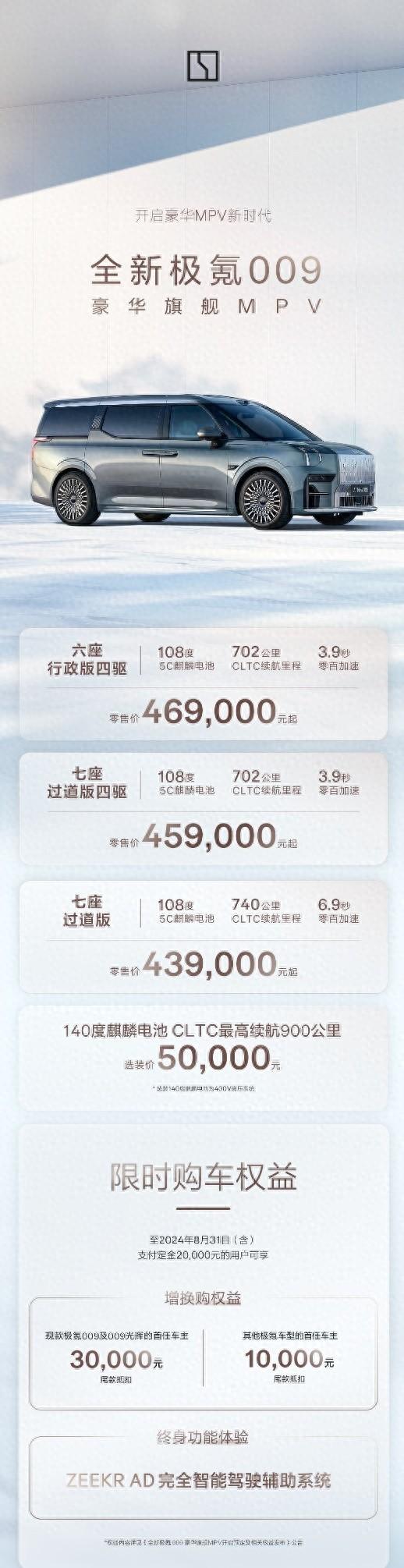 售價43.9萬元起，全新極氪009讓豪華MPV進入009時代