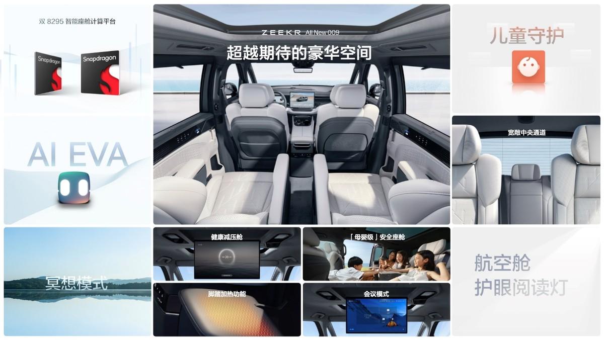 售價43.9萬元起，全新極氪009讓豪華MPV進入009時代