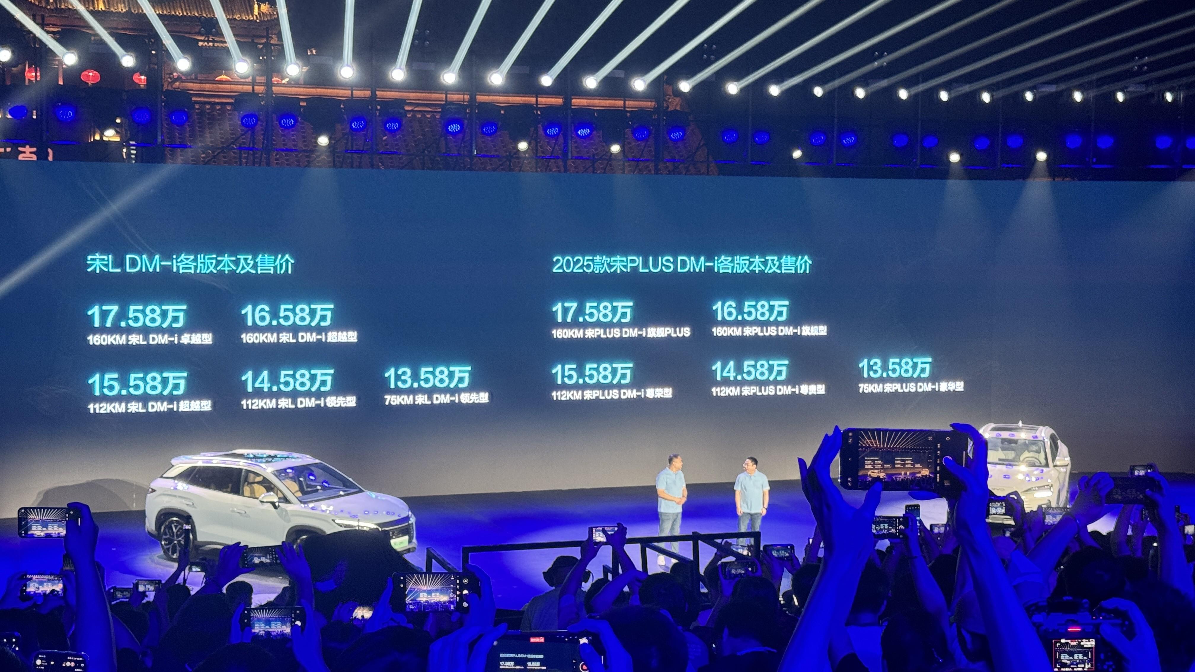 13.58萬(wàn)元起！比亞迪宋 PLUS DM-i 2025款正式上市