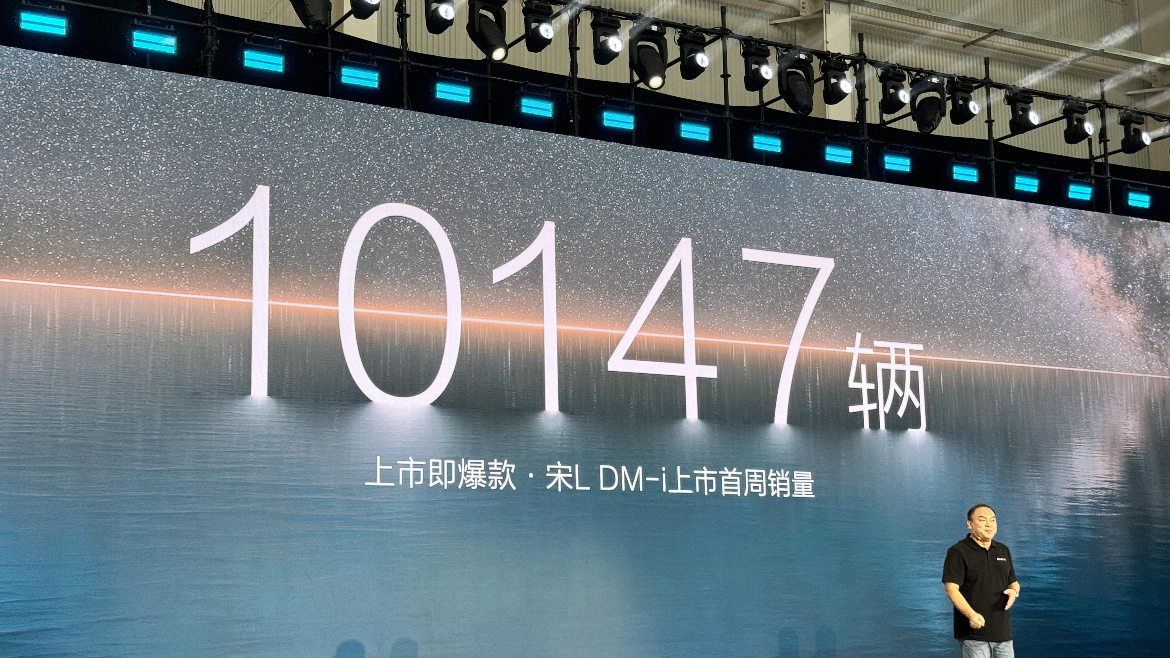 宋L DM-i上市首周銷量破萬，8月10日交付并舉行全民眾測盛典