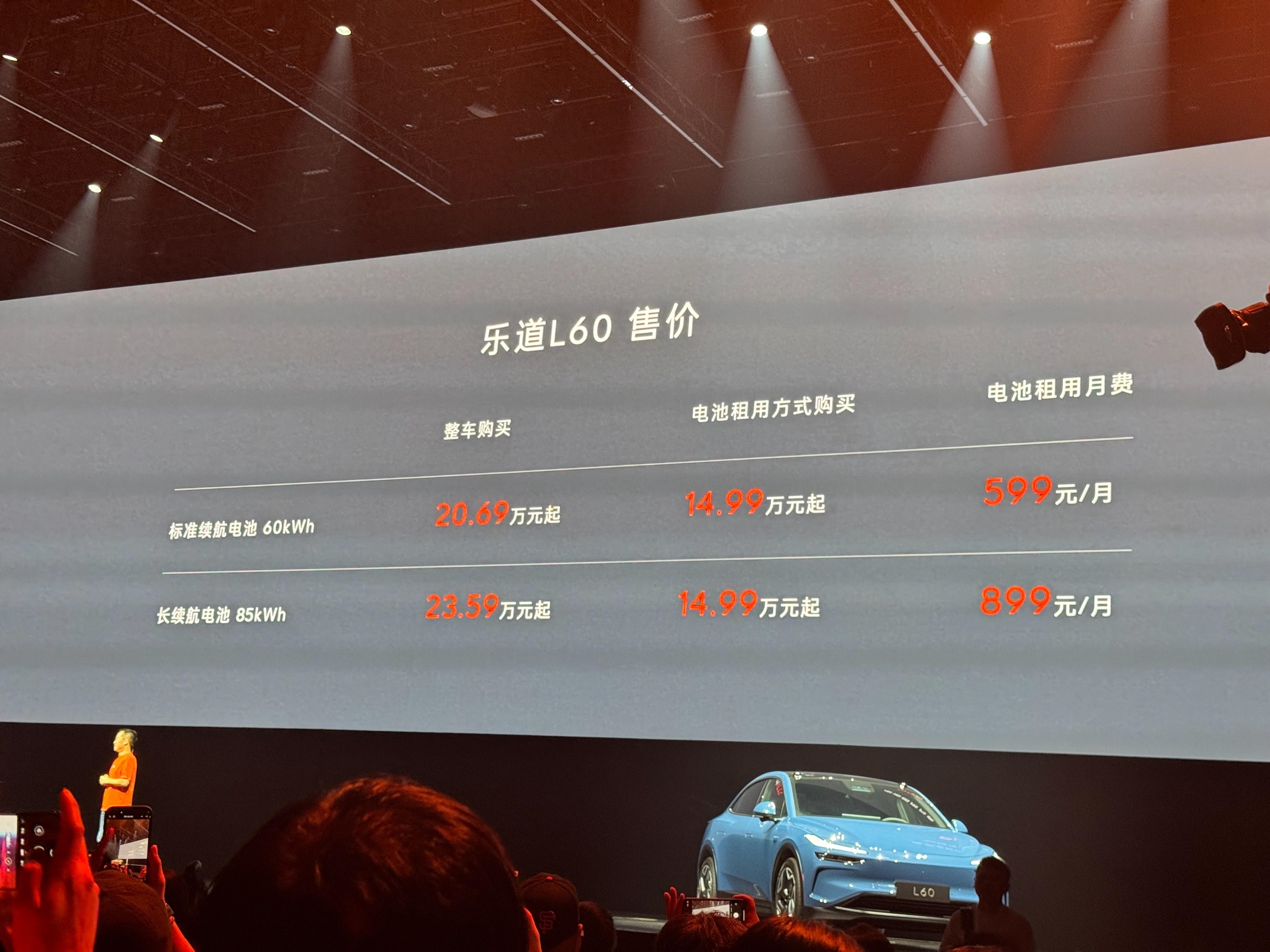 整車購買售價(jià)20.69萬元起！樂道L60正式上市