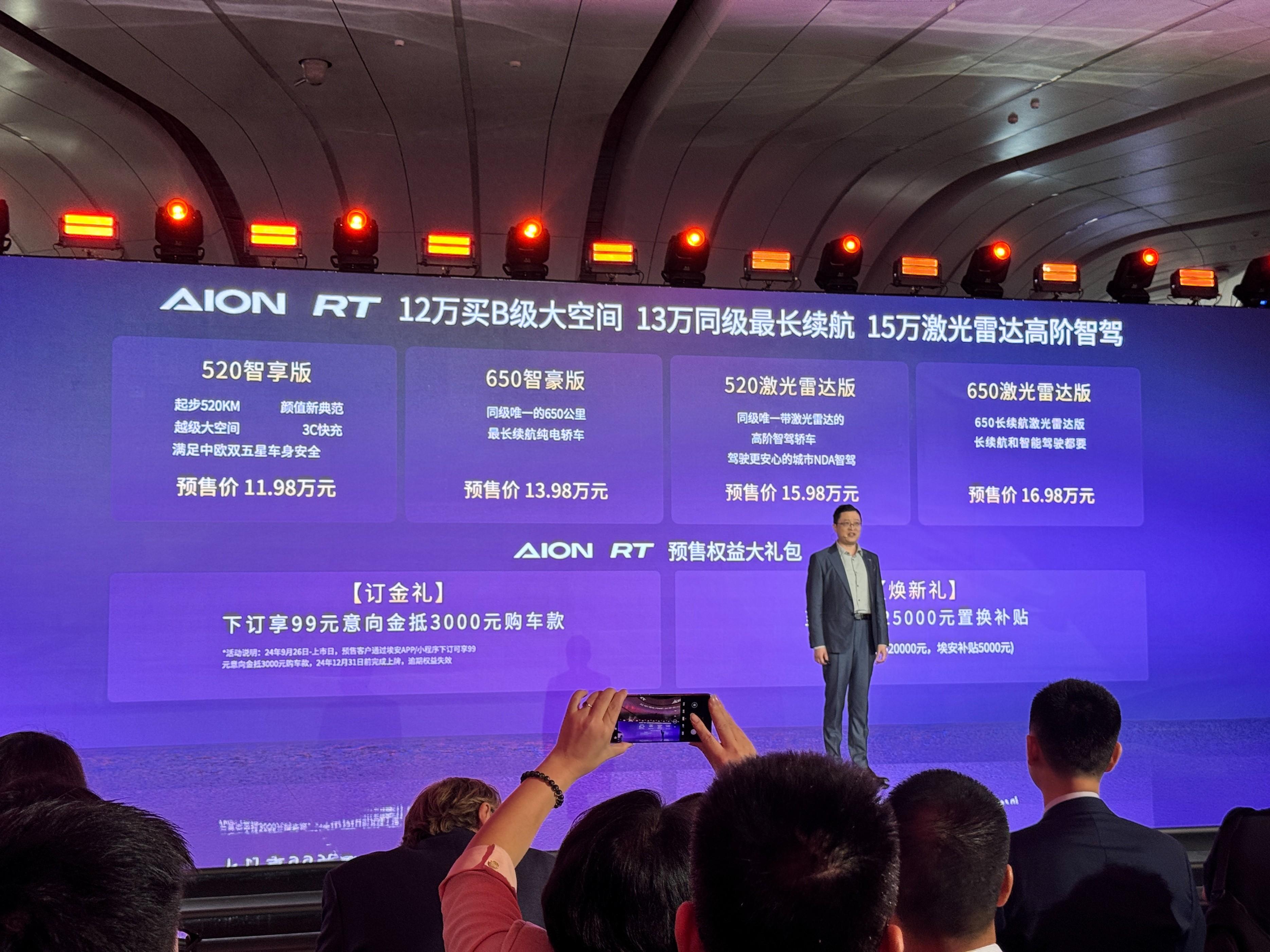預(yù)售價11.98萬元起！埃安全新車型AION RT開啟預(yù)售
