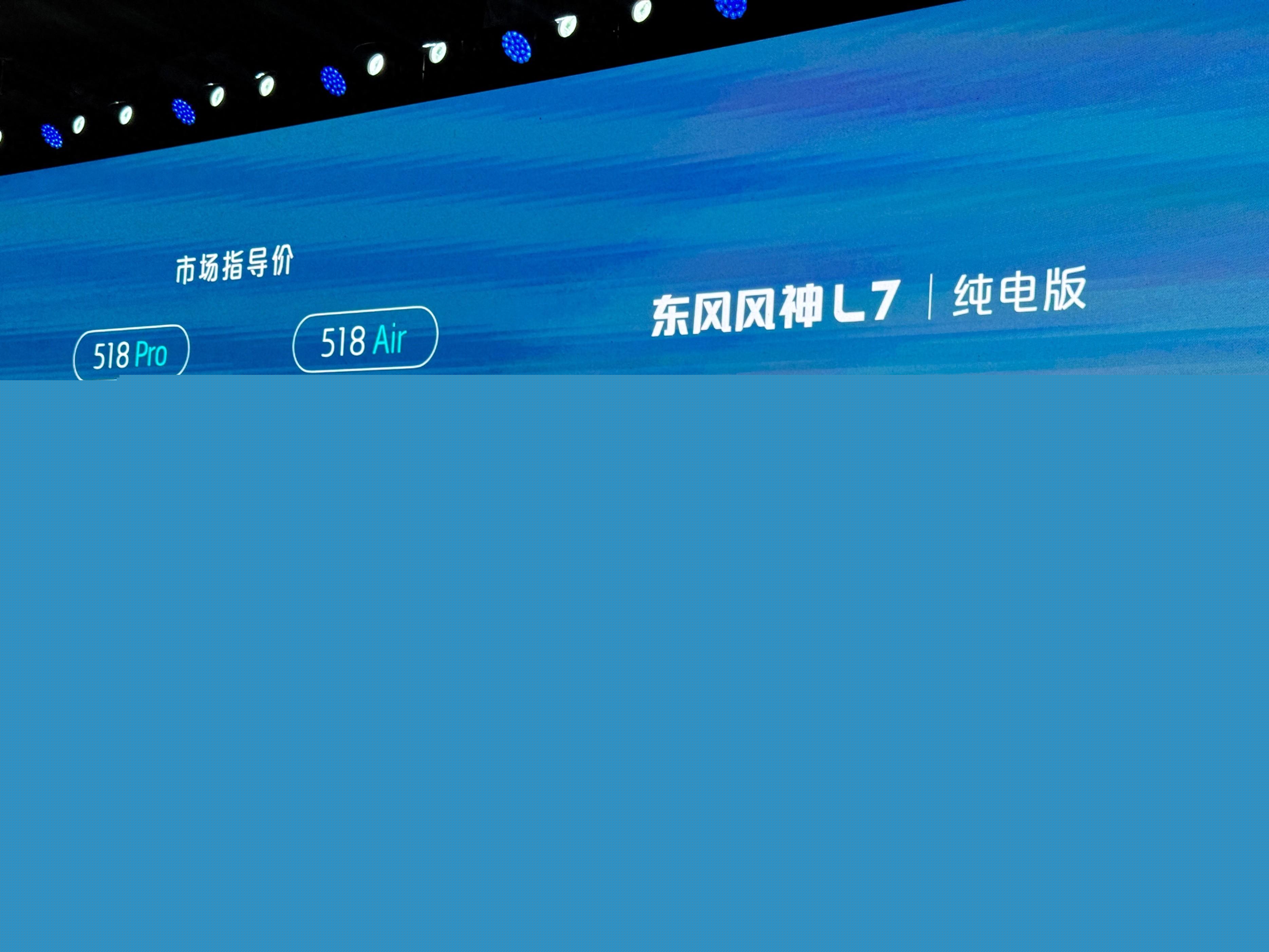 售價10.99萬元起！東風(fēng)風(fēng)神L7純電版正式上市