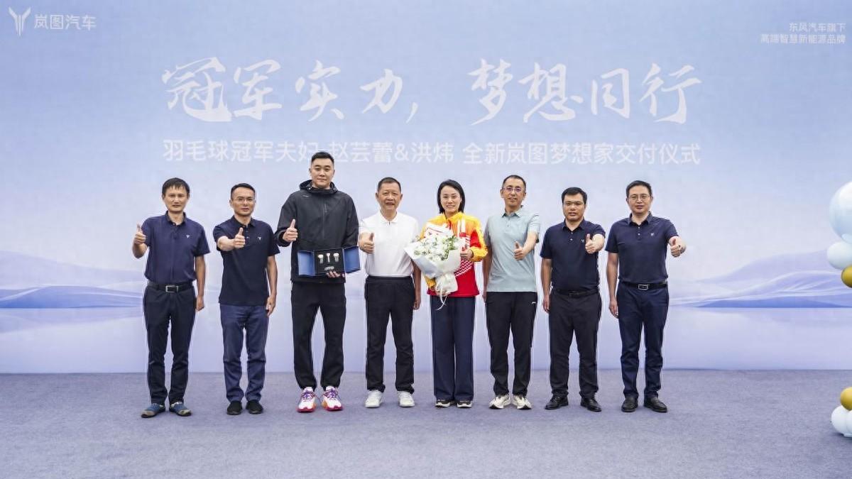 冠軍實力 夢想同行，奧運冠軍趙蕓蕾夫婦喜提全新嵐圖夢想家