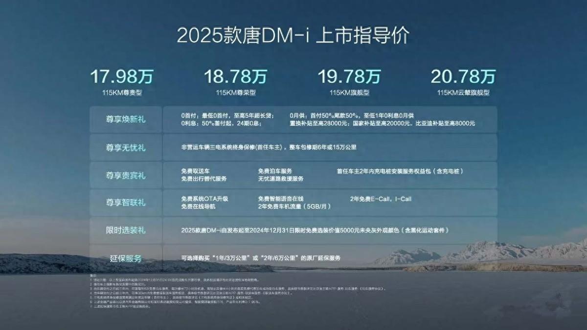 17.98萬元起！比亞迪唐DM-i天津地區(qū)上市