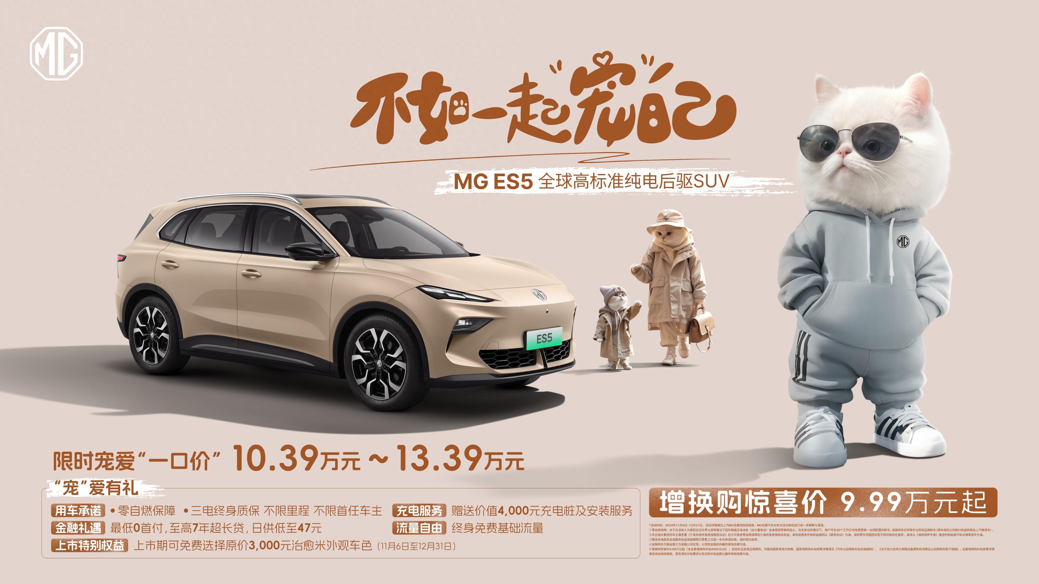 售價11.69萬元起！名爵 ES5預(yù)售暨上市