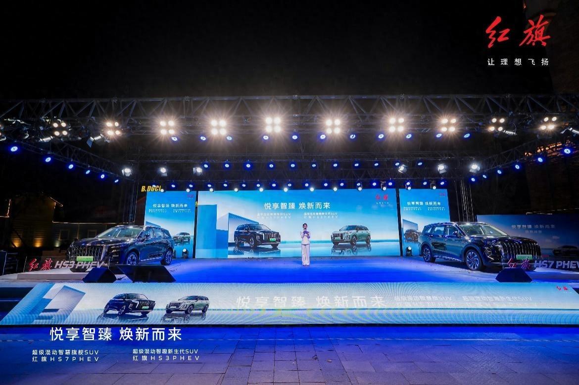 “旗”樂無窮，紅旗HS3 PHEV & 紅旗HS7 PHEV登陸天津