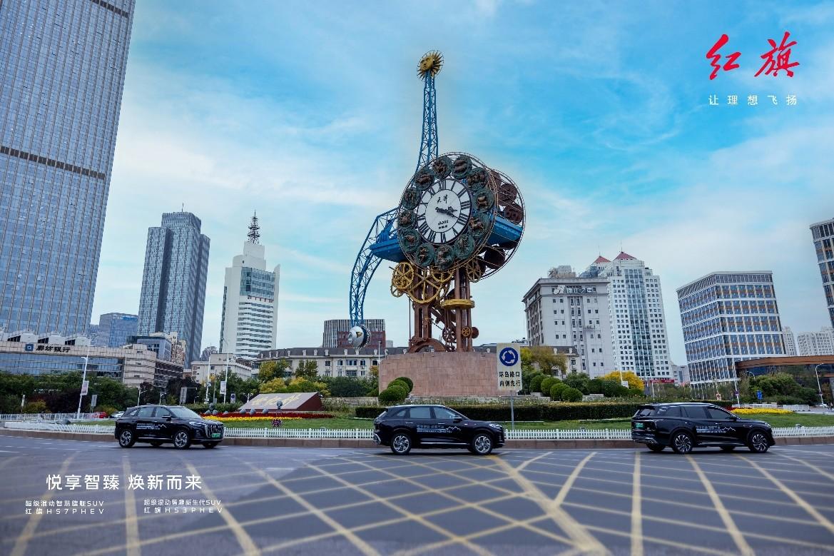 “旗”樂無窮，紅旗HS3 PHEV & 紅旗HS7 PHEV登陸天津