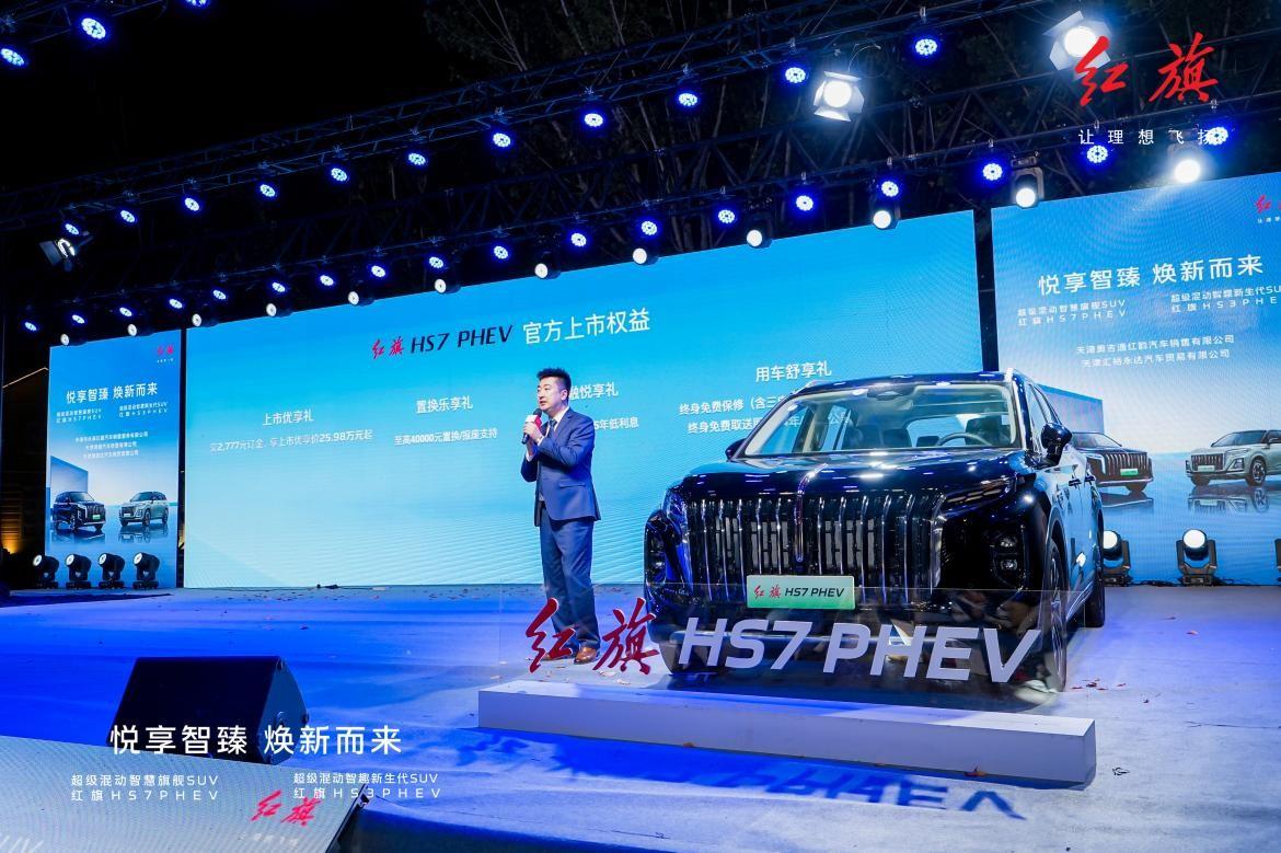 “旗”樂無窮，紅旗HS3 PHEV & 紅旗HS7 PHEV登陸天津