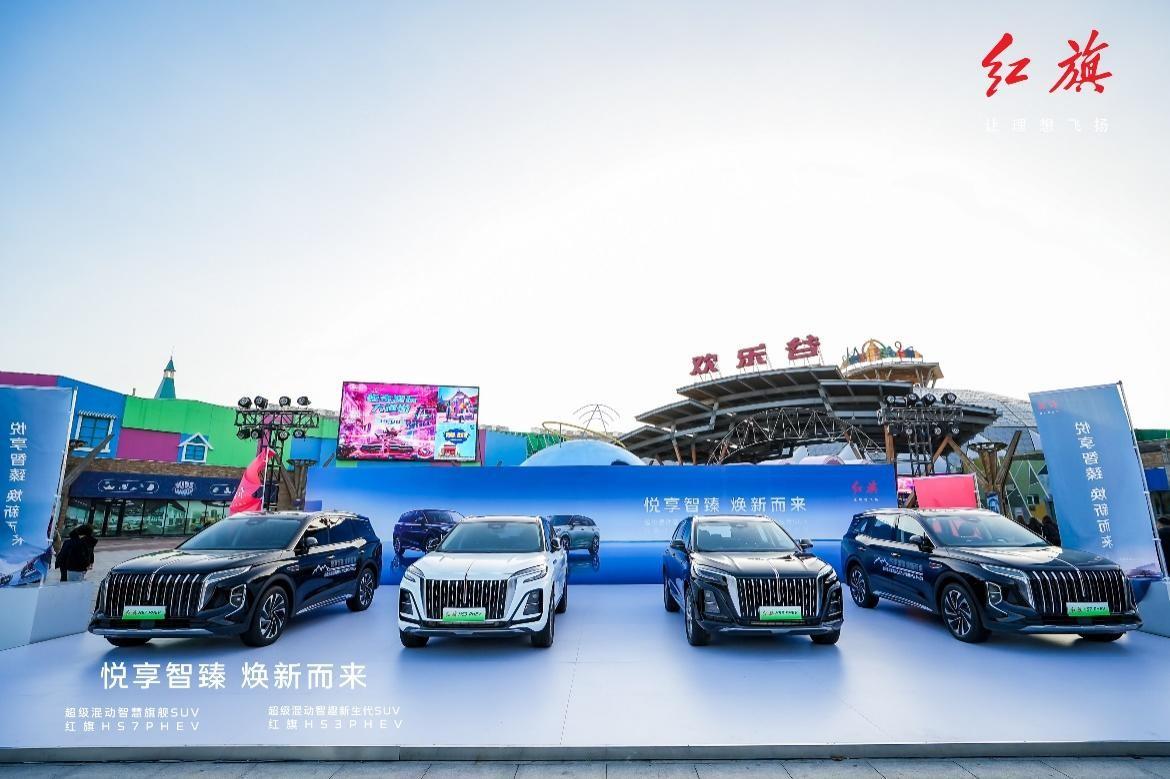 “旗”樂無窮，紅旗HS3 PHEV & 紅旗HS7 PHEV登陸天津