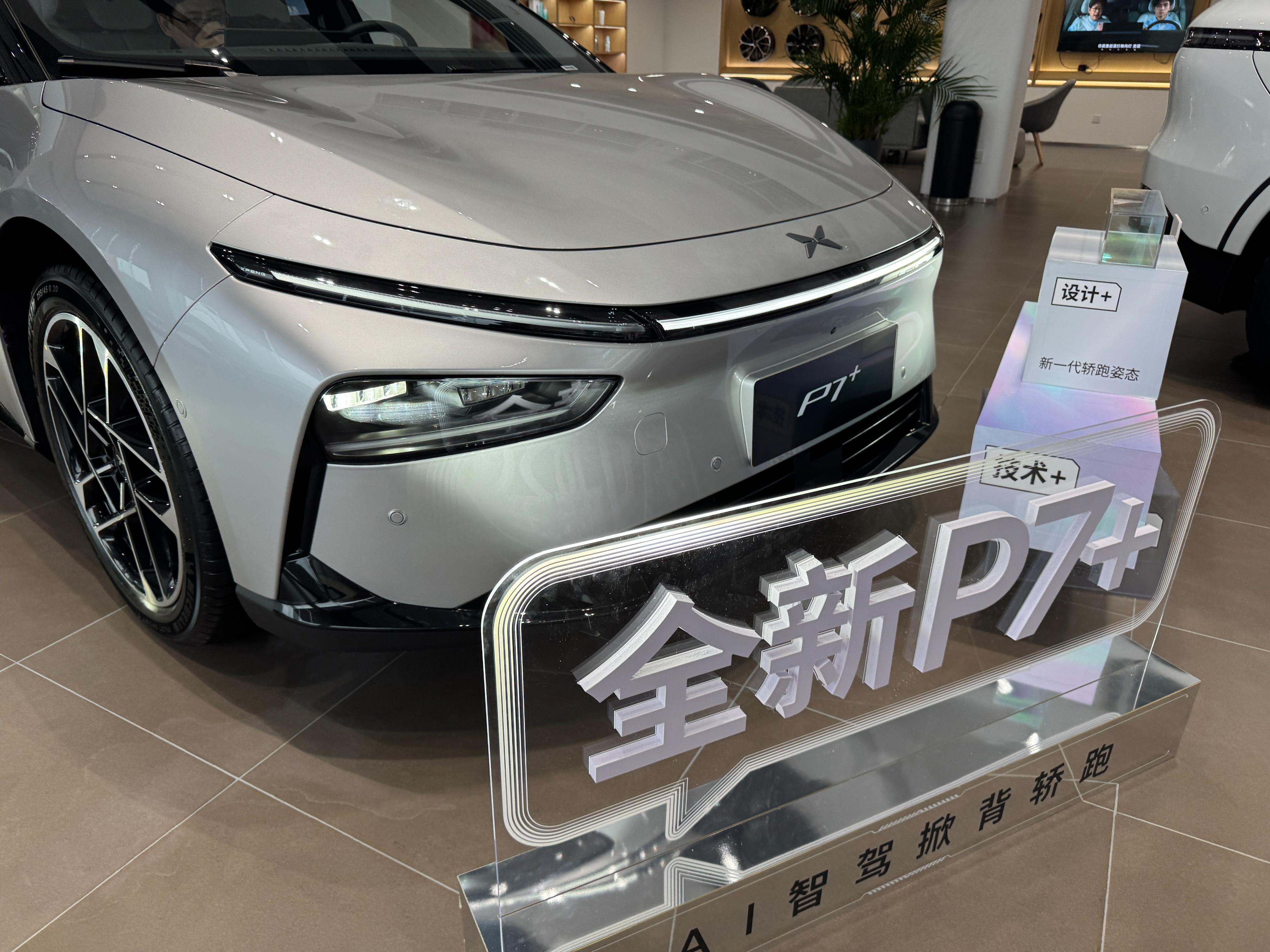 18.68萬(wàn)元起！“全球首款A(yù)I汽車”小鵬 P7+正式上市