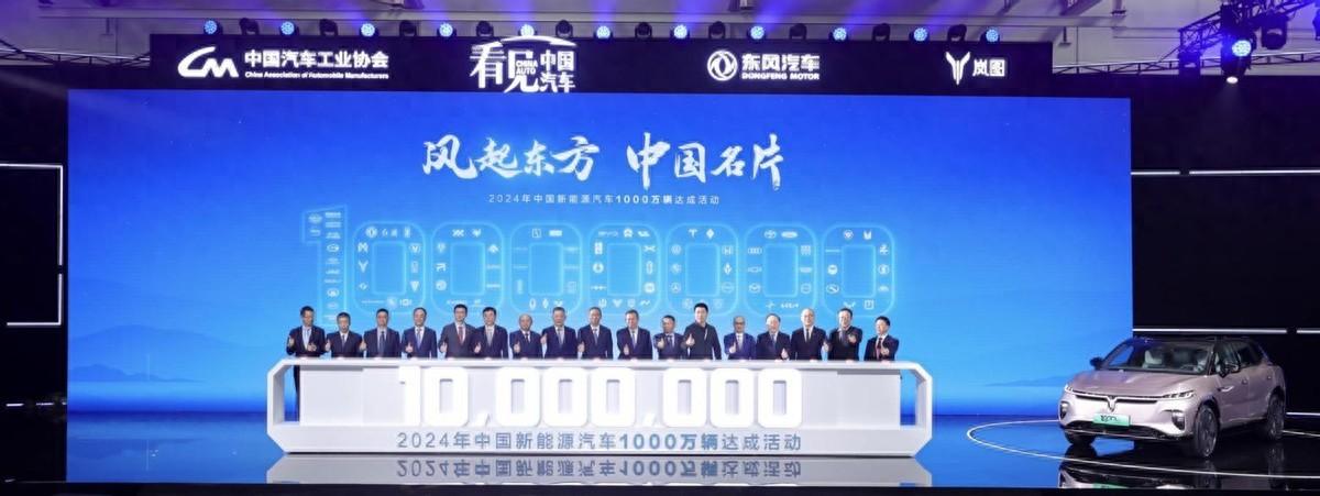 嵐圖知音榮耀見證，中國新能源汽車2024年突破1000萬大關(guān)