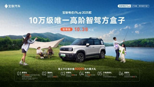 售價10.38萬元！寶駿悅也 PLUS 2025款正式上市