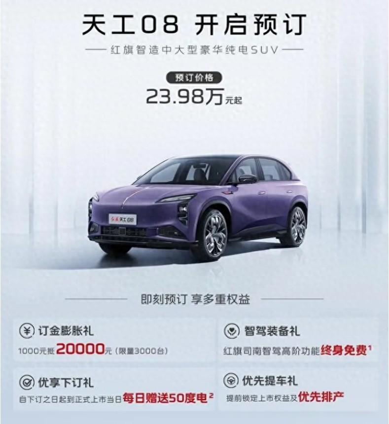 預(yù)售價(jià)格23.98萬元起！紅旗天工08在廣州車展開啟預(yù)訂