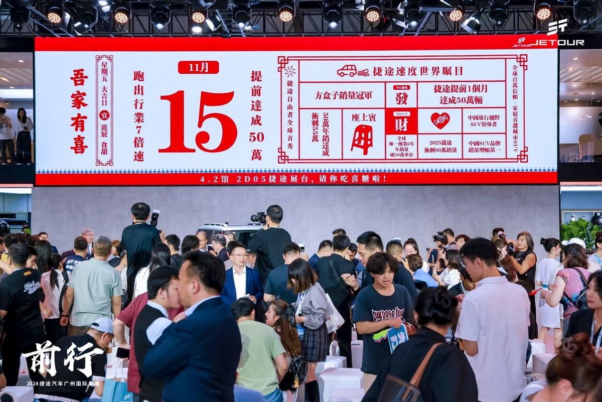自由者首秀，現(xiàn)場發(fā)糖！捷途廣州車展放大招！