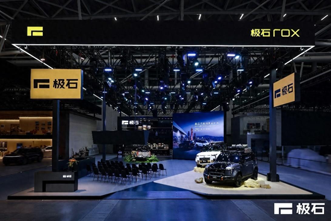 極石汽車廣州車展詮釋多圈層場景化產(chǎn)品體驗(yàn)