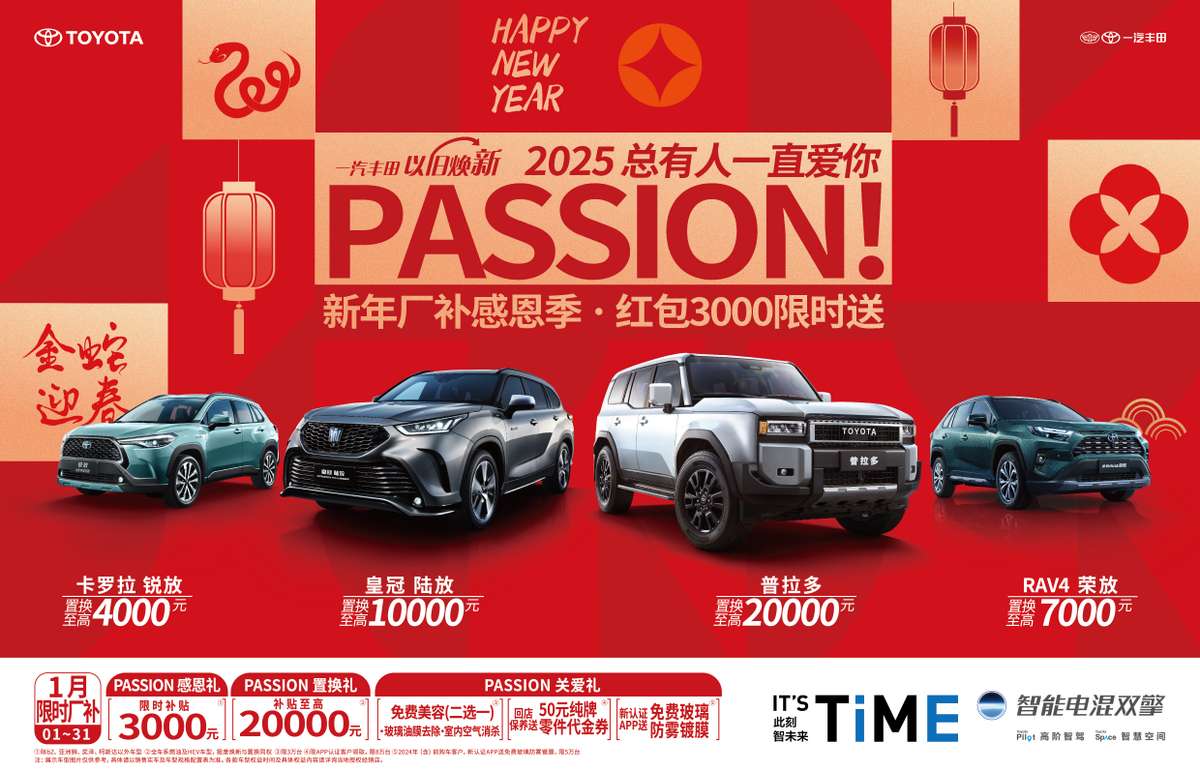 2024年一汽豐田銷售800199臺(tái)，唯一連續(xù)兩年正增長(zhǎng)主流合資車企