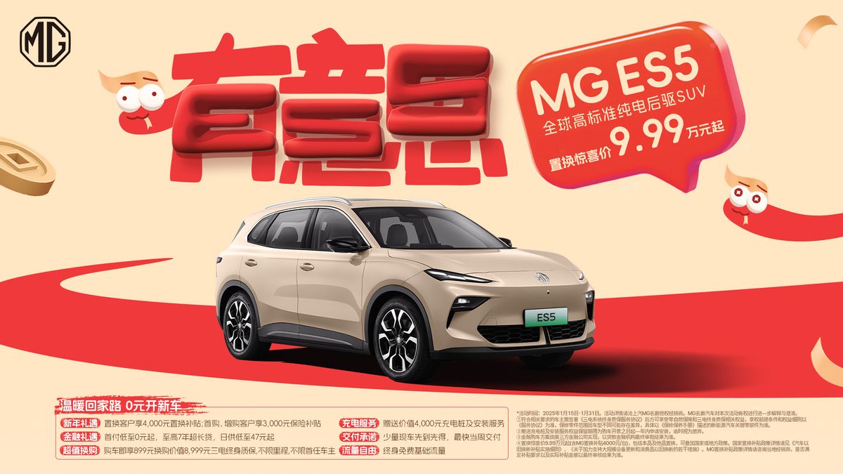 周钘履新MG品牌后首次公開(kāi)亮相，帶來(lái)新年首場(chǎng)“有意思”發(fā)布會(huì)