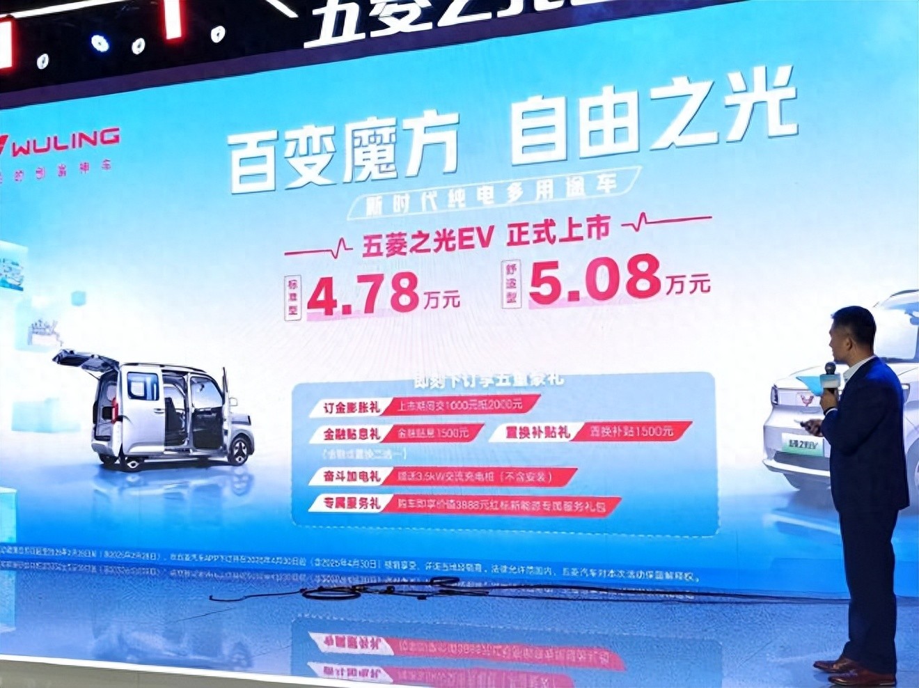 售價4.78萬元起！五菱之光正式上市