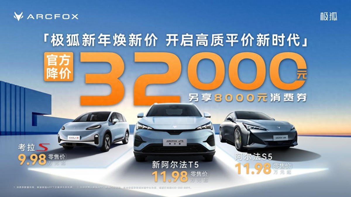 極狐阿爾法T5官方降價(jià)至高省4萬(wàn)，不用再做“等等黨”