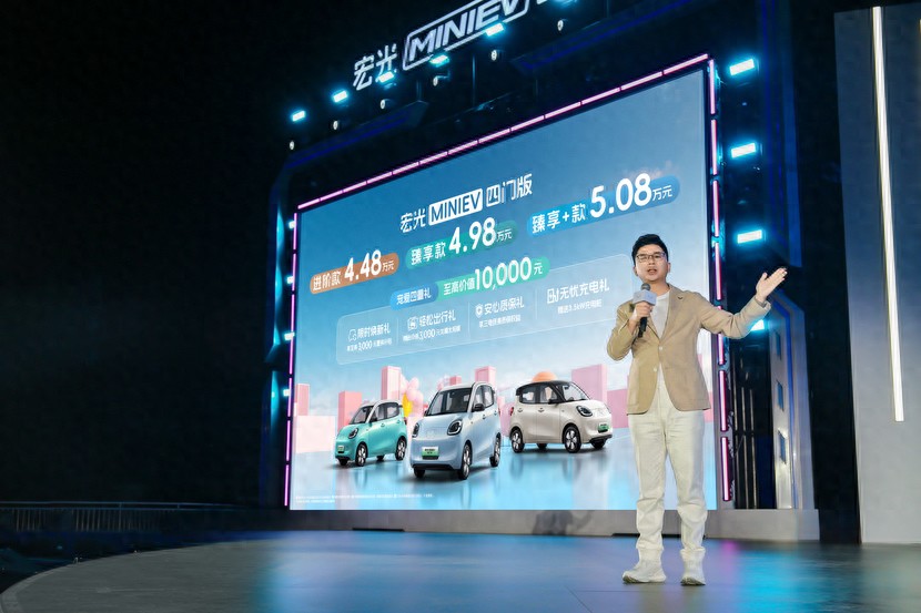 售價(jià)4.48萬元起！全新五菱宏光mini EV 四門版正式上市