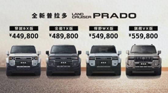 售價44.98萬元！豐田全新普拉多正式上市