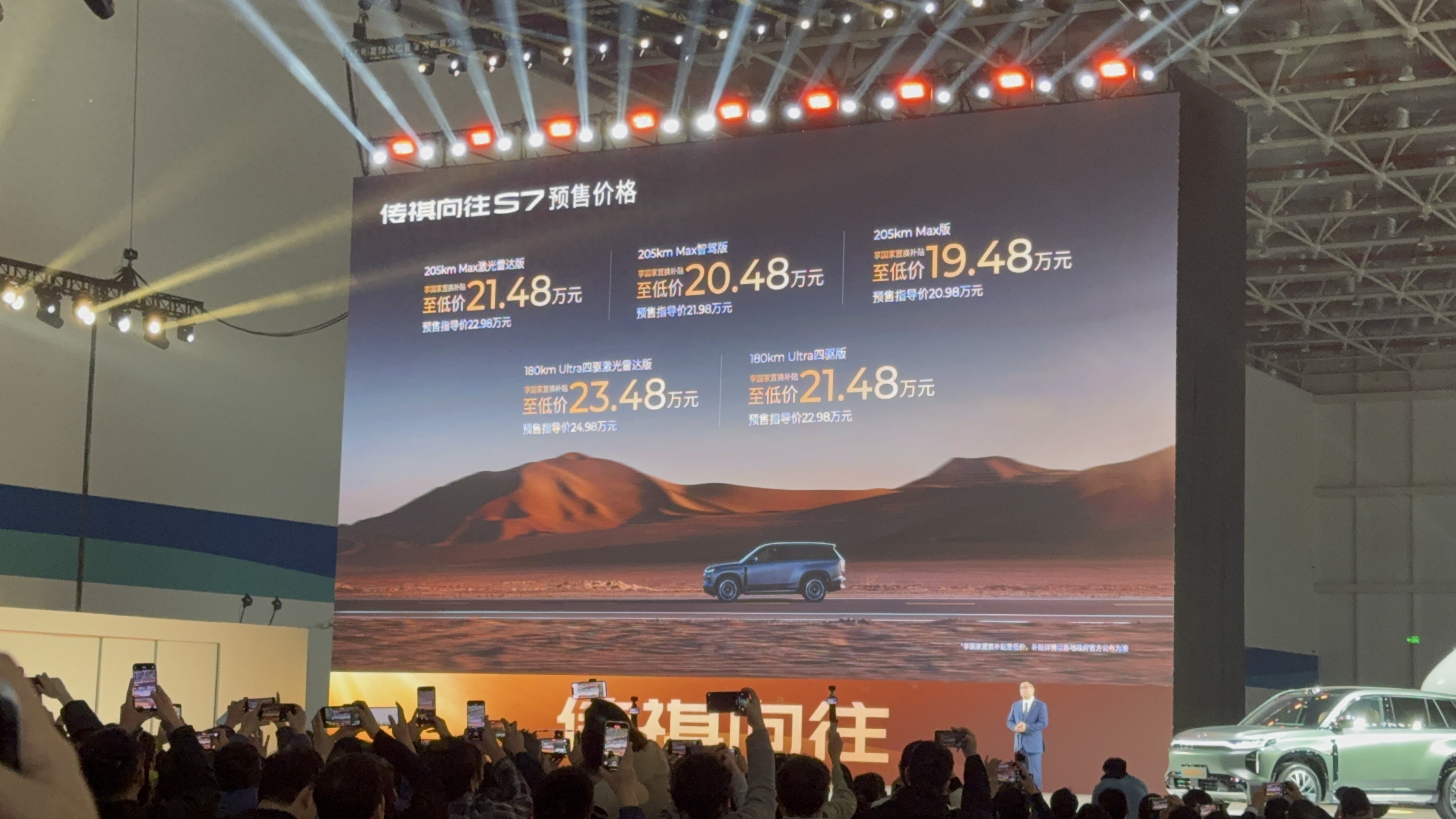 預(yù)售價(jià)19.48萬元起！廣汽傳祺向往 S7開啟預(yù)售