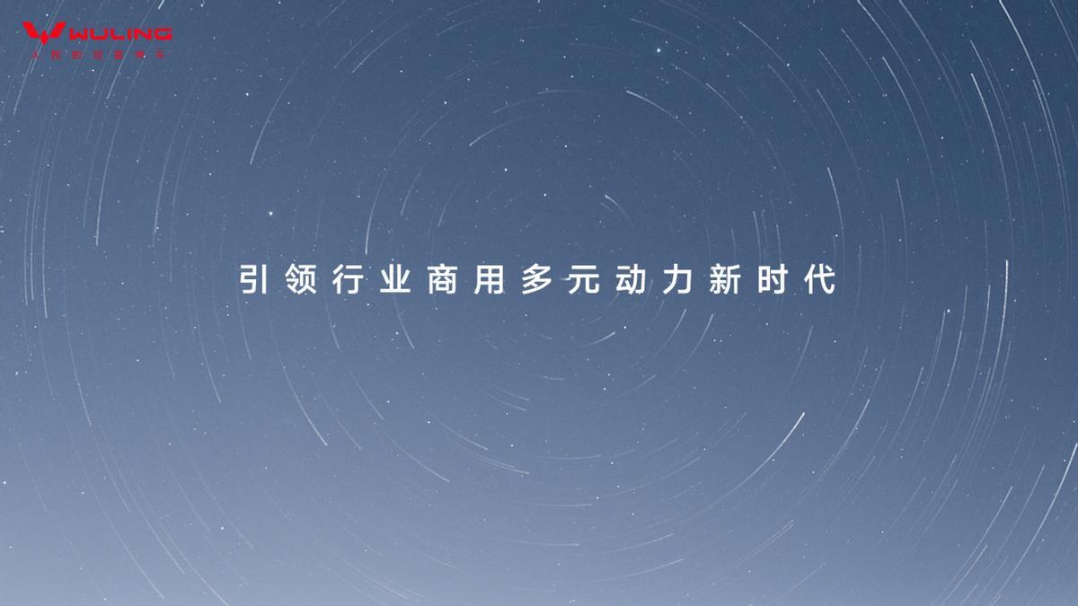 五菱紅標(biāo)增程技術(shù)重磅亮相：以高效領(lǐng)先技術(shù)賦能用戶創(chuàng)富新未來(lái)