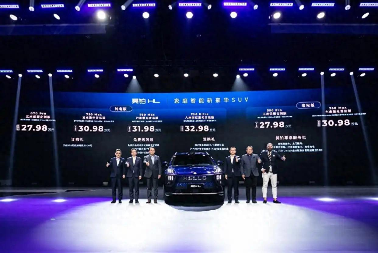 預(yù)售價格27.98萬元起！昊鉑 HL開啟預(yù)售