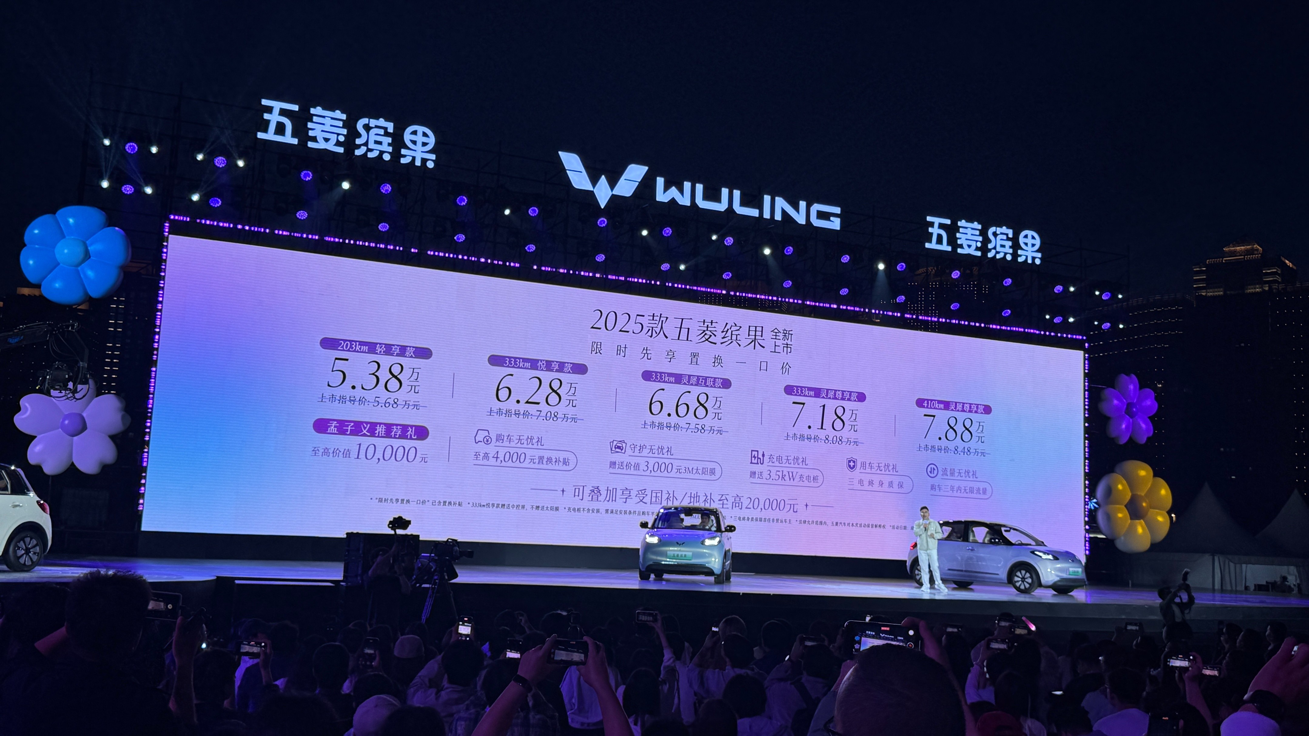 指導(dǎo)售價(jià)5.68萬(wàn)元起！五菱繽果 2025款正式上市