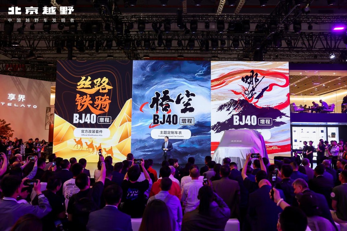 BJ40增程赤兔版上海車展發(fā)布，周鴻祎喜提新車