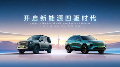 哈弗品牌開(kāi)啟新能源四驅(qū)時(shí)代，宣布新能源只做四驅(qū)車(chē)型！