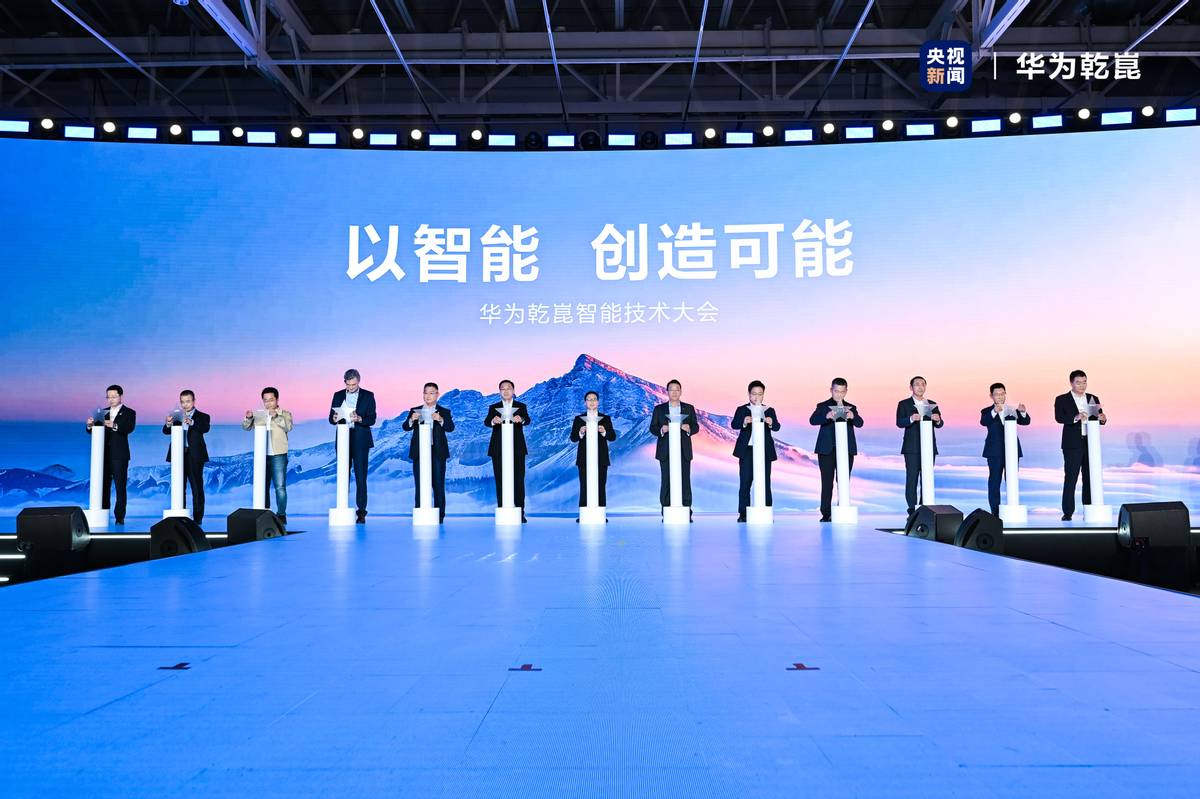 華為發(fā)布乾崑智駕ADS 4等解決方案 攜手伙伴共向未來