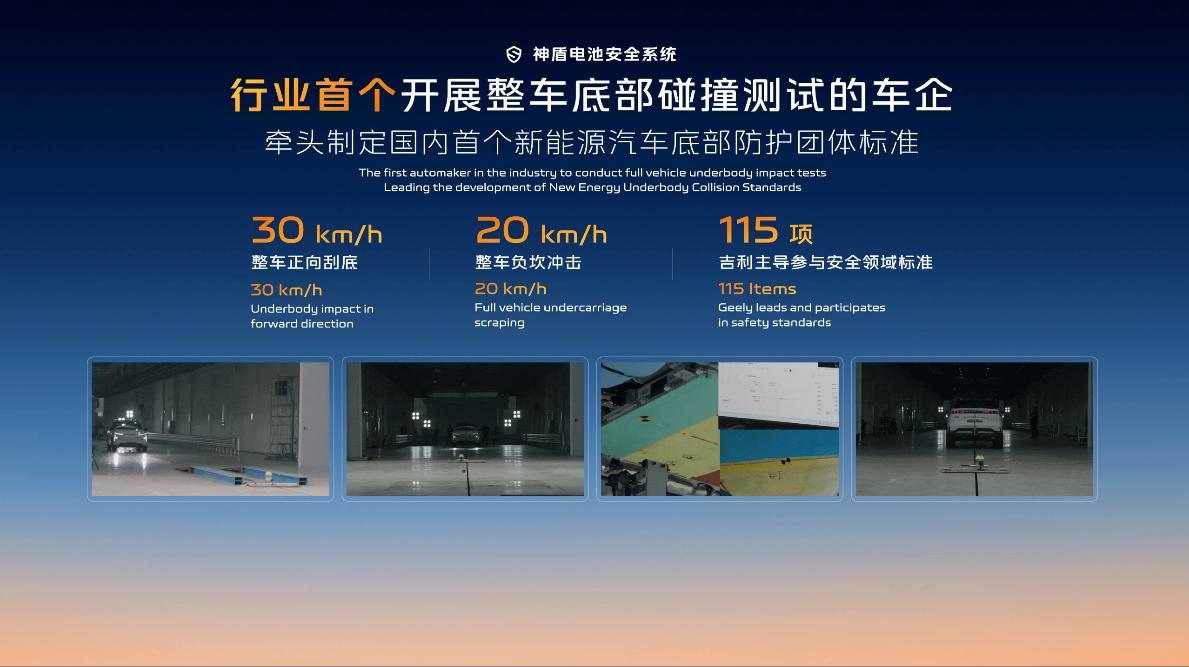 吉利發(fā)布“神盾金磚”電池品牌，銀河戰(zhàn)艦全球首發(fā)