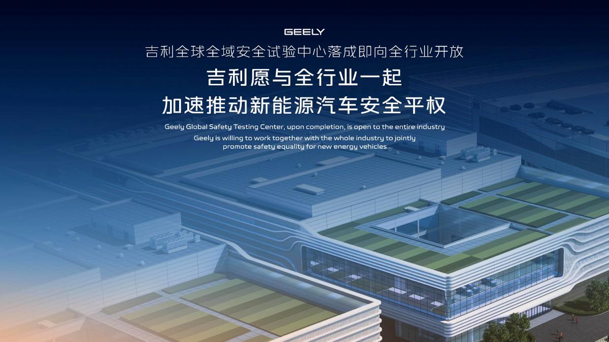 吉利發(fā)布“神盾金磚”電池品牌，銀河戰(zhàn)艦全球首發(fā)
