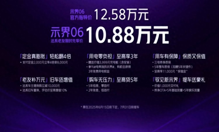 指導(dǎo)價12.58萬元！示界 06正式上市