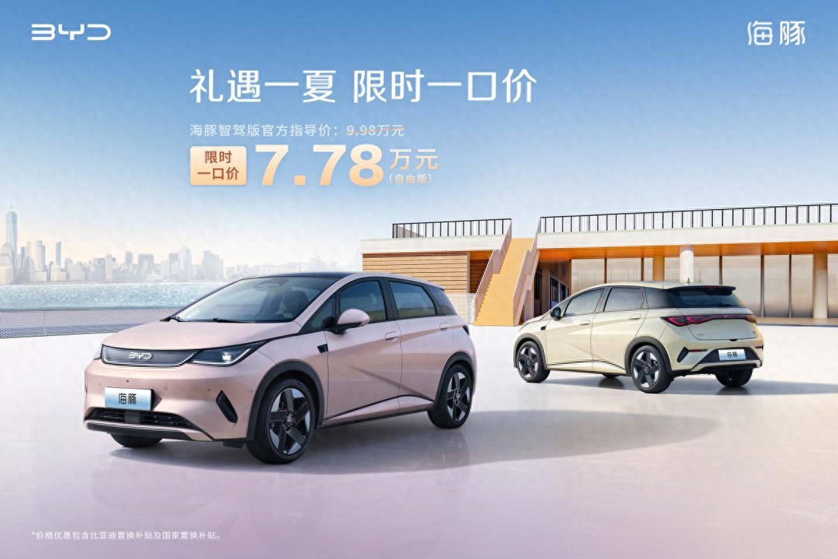 A0級超級精品海豚智駕版限時一口價7.78萬元