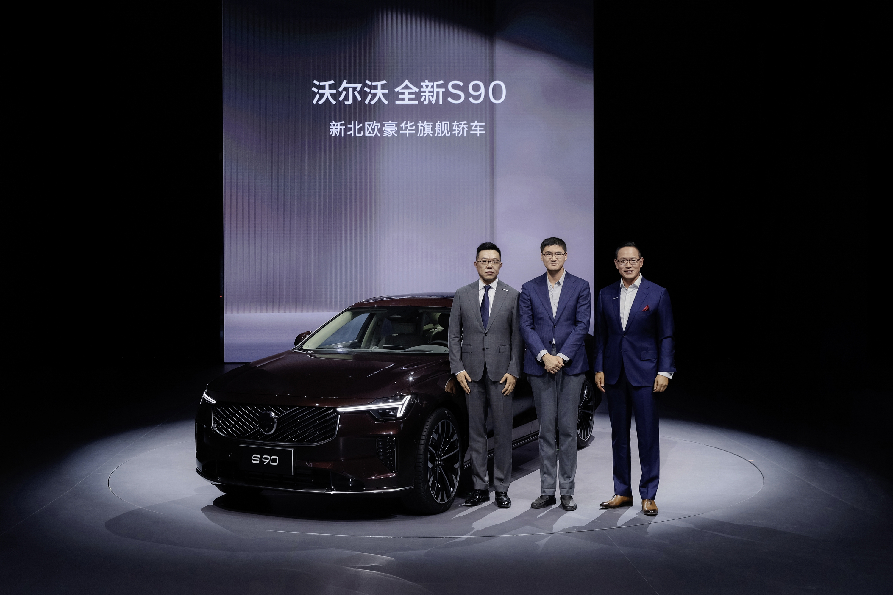 限時尊享價30.09萬元！沃爾沃全新S90正式上市